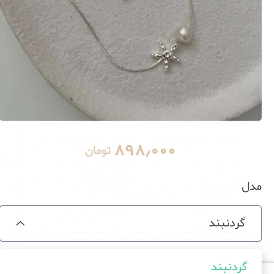گردنبند مروارید و ستاره