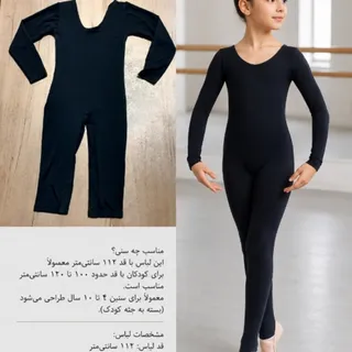 لباس یک تکه ژیمناستیک
