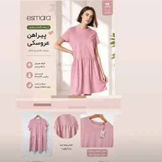 پیراهن اسمارا