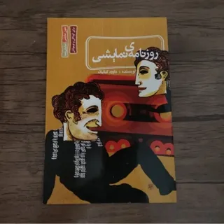 نمایشنامه
