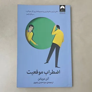 کتاب اضطراب موقعیت