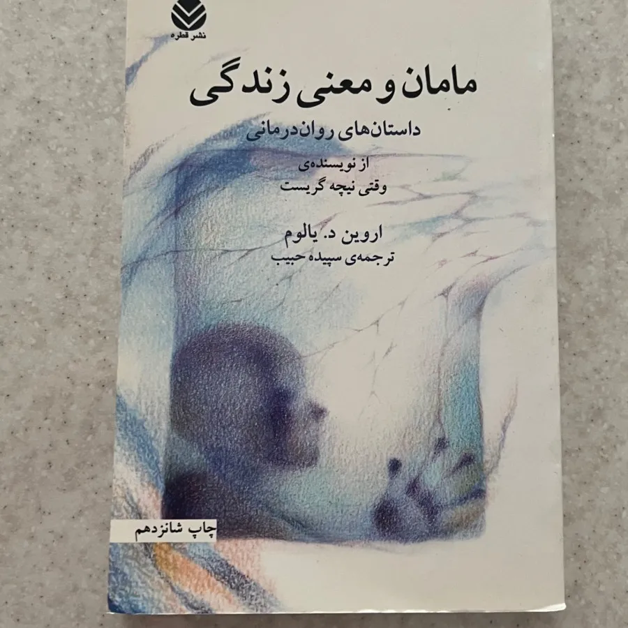 کتاب مامان و معنی زندگی