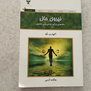 کتاب نیروی حال