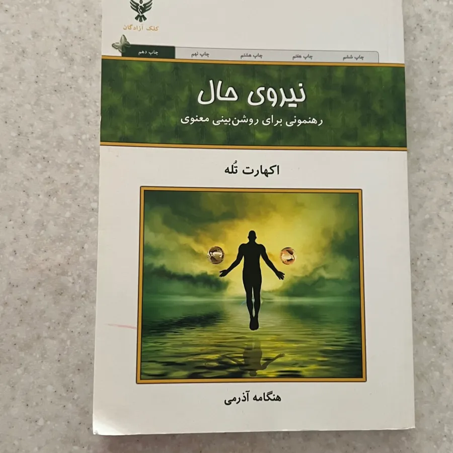 کتاب نیروی حال