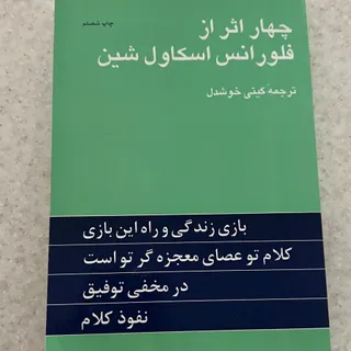 کتاب چهار اثر از فلورانس