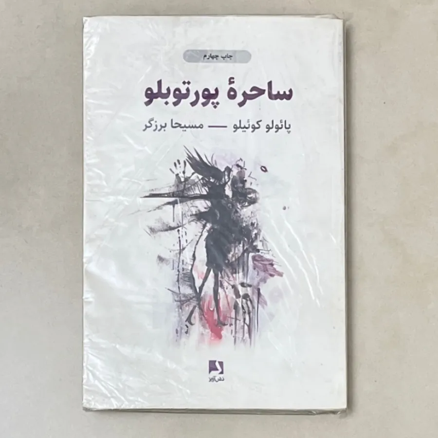 کتاب ساحره