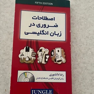 کتاب زبان انگلیسی
