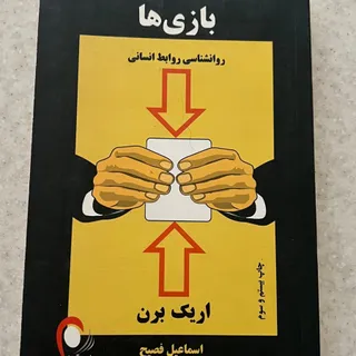 کتاب بازی ها