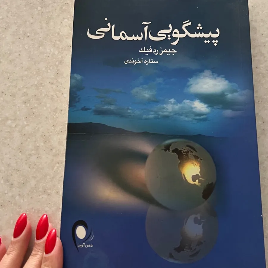 کتاب پیشگویی آسمانی
