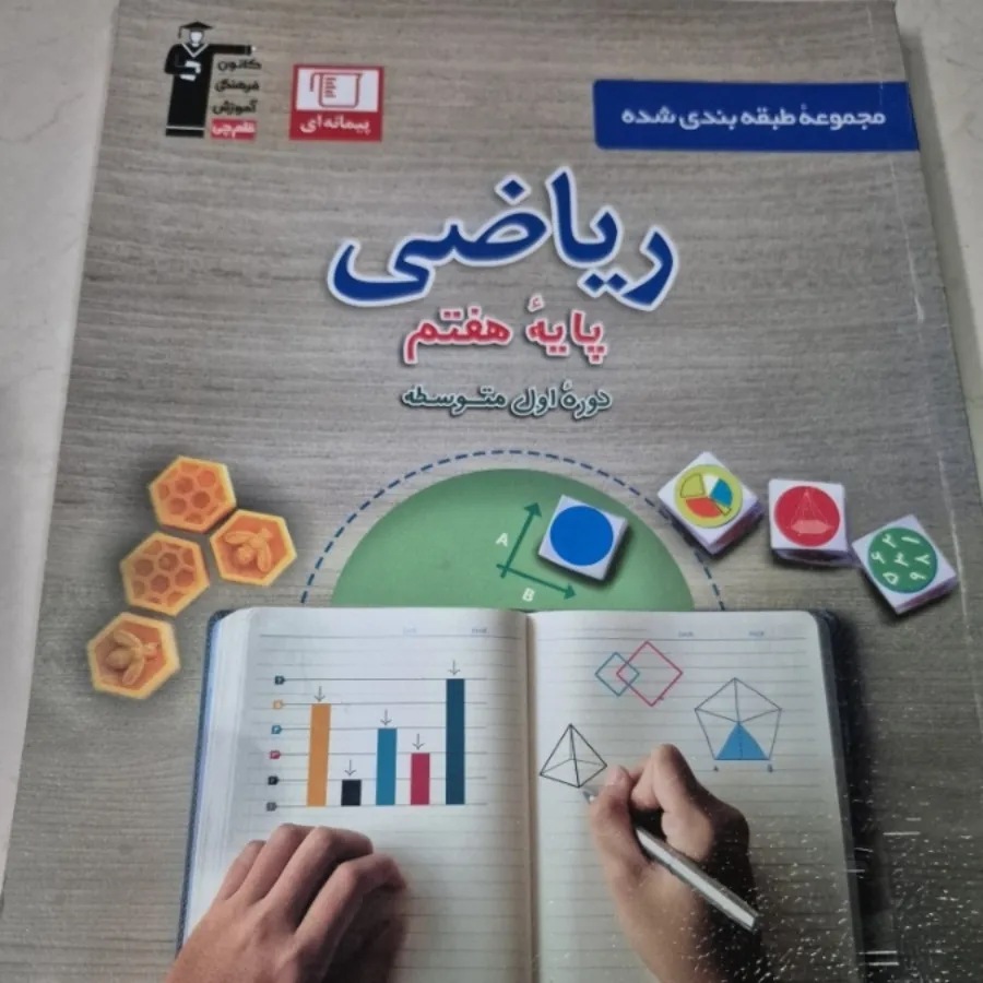 کتاب های کمک آموزشی هفتم