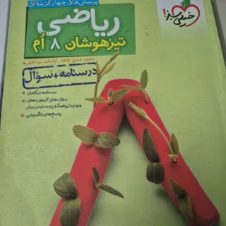 کتاب کمک آموزشی هشتم