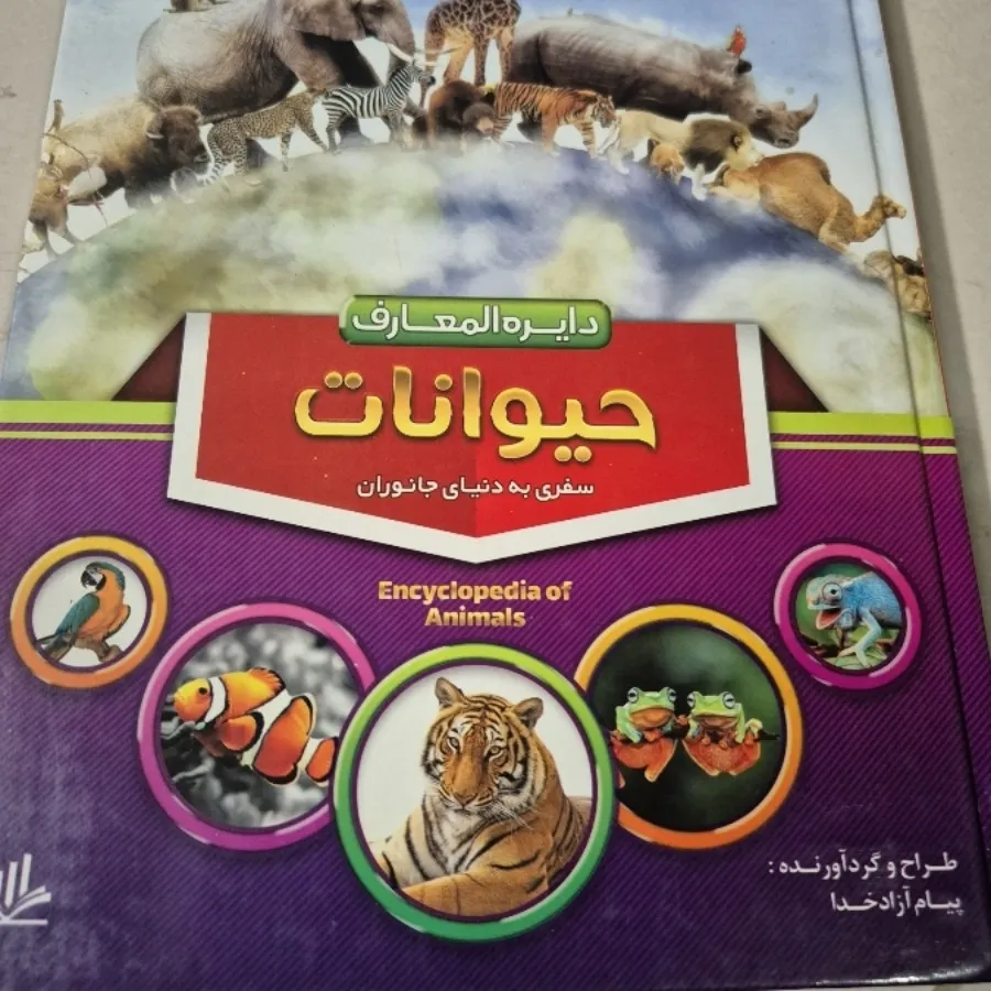 کتاب دایره المعارف