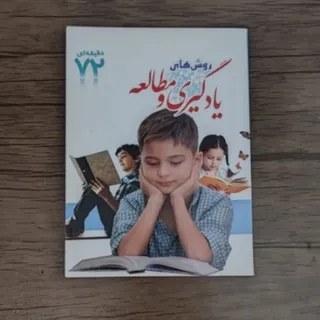 کتاب روش مطالعه
