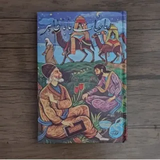 کتاب رباعیات باباطاهر