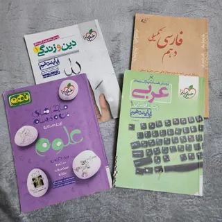 کتاب کمک درسی پایه دهم