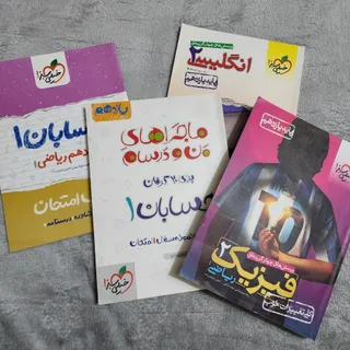 کتب کمک درسی یازدهم