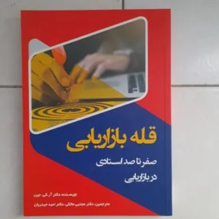 قله بازاریابی