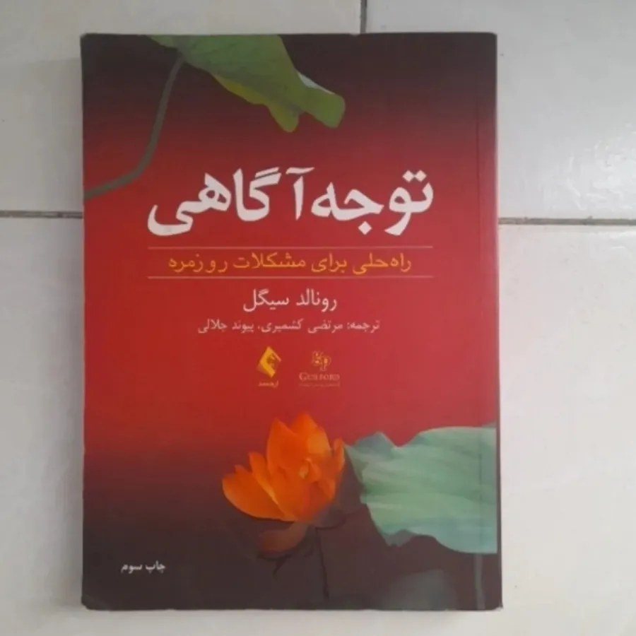 توجه اگاهی