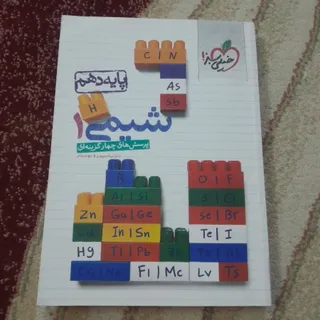کتاب تست خیلی سبز شیمی
