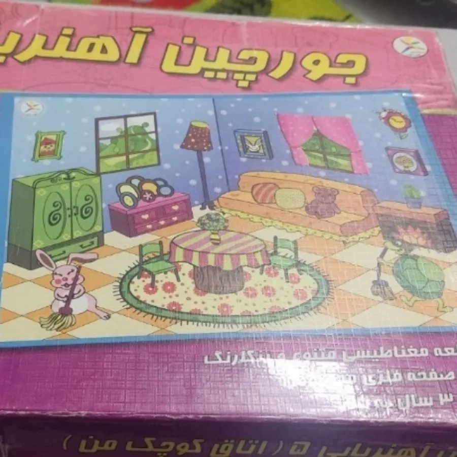 جورچین آهنربایی