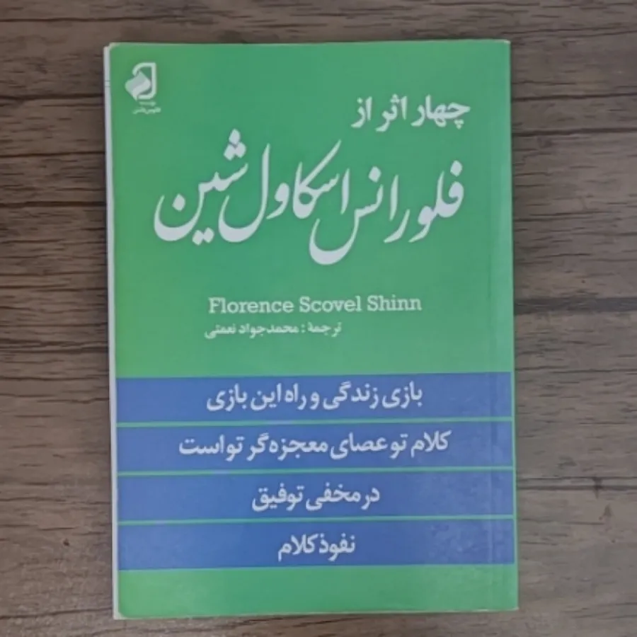 کتاب چهار اثر فلورانس