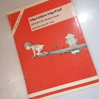 داستان و شعر کودکان