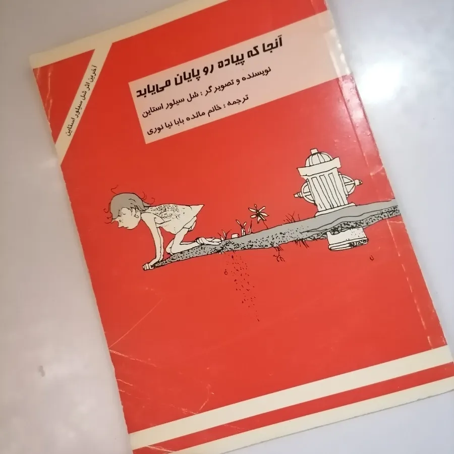 داستان و شعر کودکان