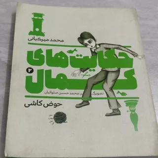 کتاب داستان