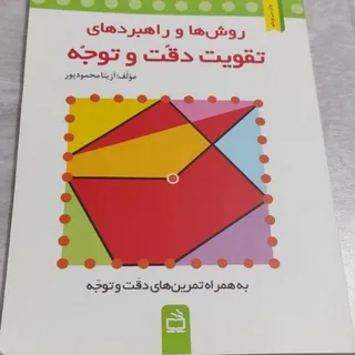دو عدد کتاب تمرکز