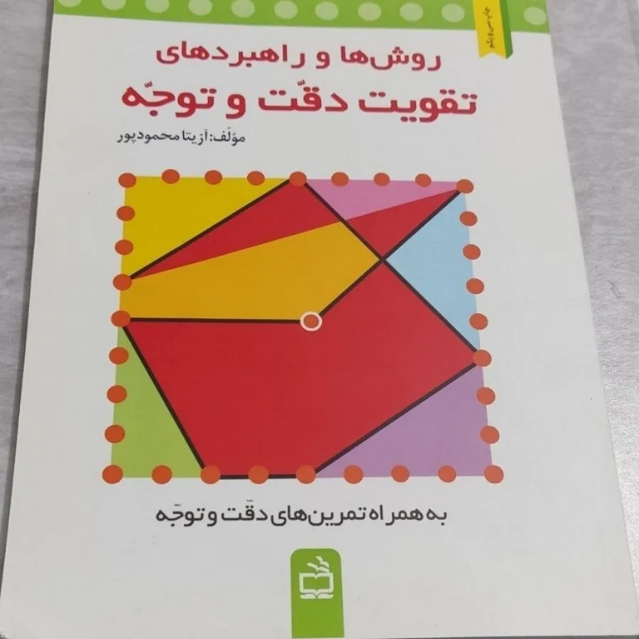 دو عدد کتاب تمرکز
