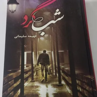 کتاب رمان