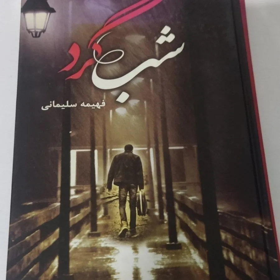 کتاب رمان
