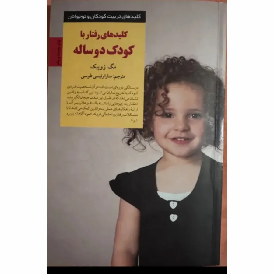 کتاب کودک 2ساله