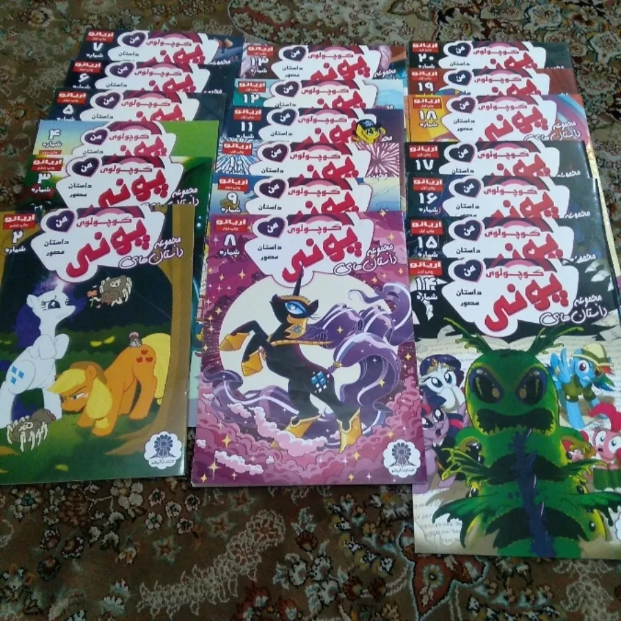 مجموعه کتاب های مصور پونی