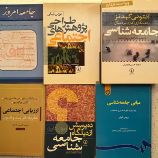 کناب های جامعه شناسی