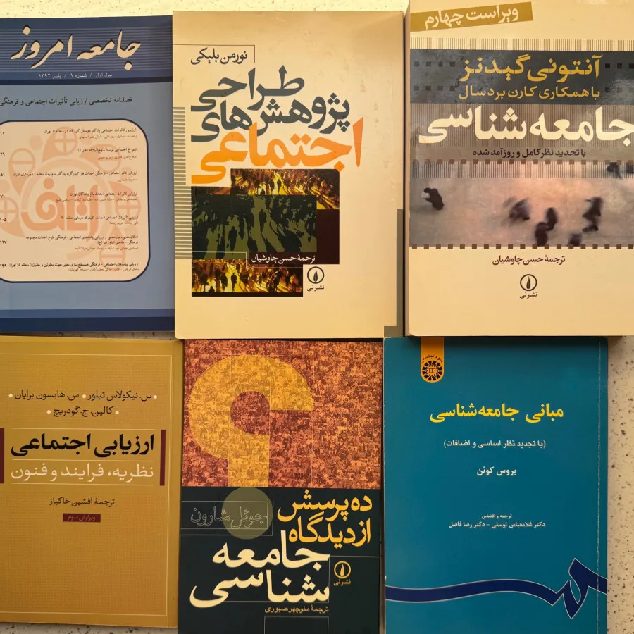 کناب های جامعه شناسی