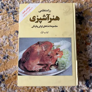 کتاب رزا