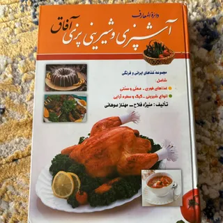 کتاب آشپزی