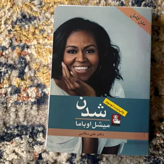 کتاب شدن