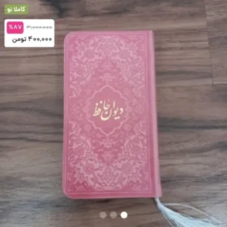 کتاب حافظ با فال