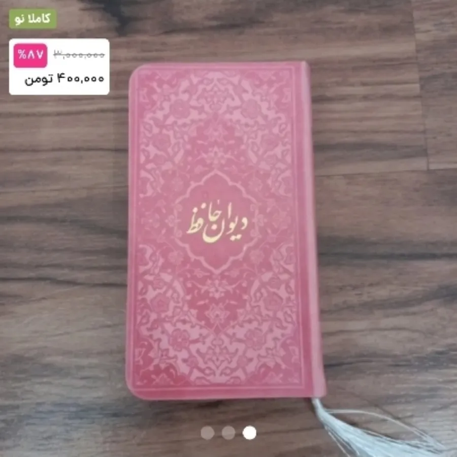کتاب حافظ با فال