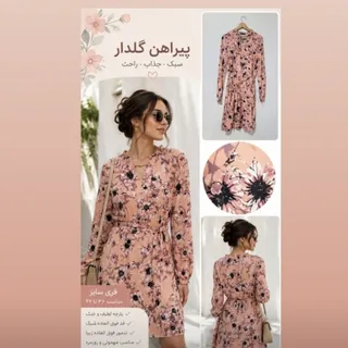 پیراهن اسمارا
