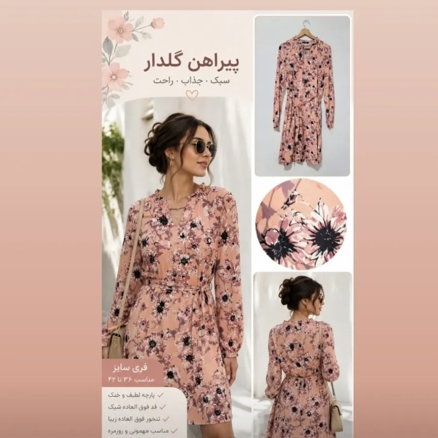 پیراهن اسمارا
