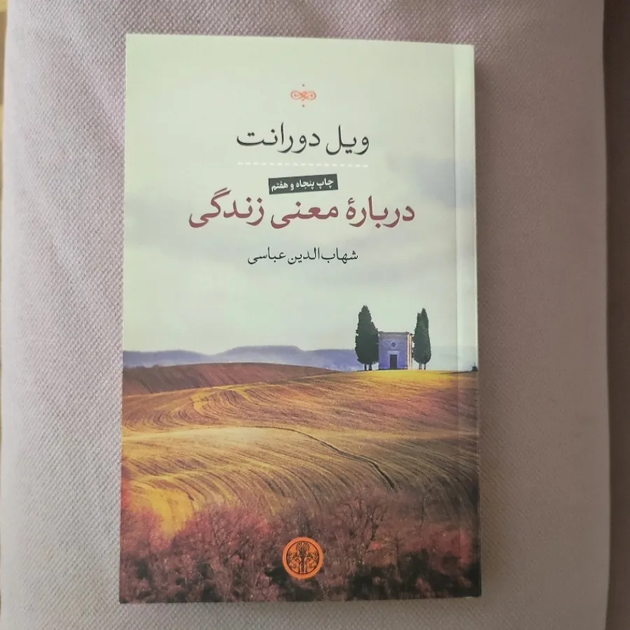 درباره معنی زندگی