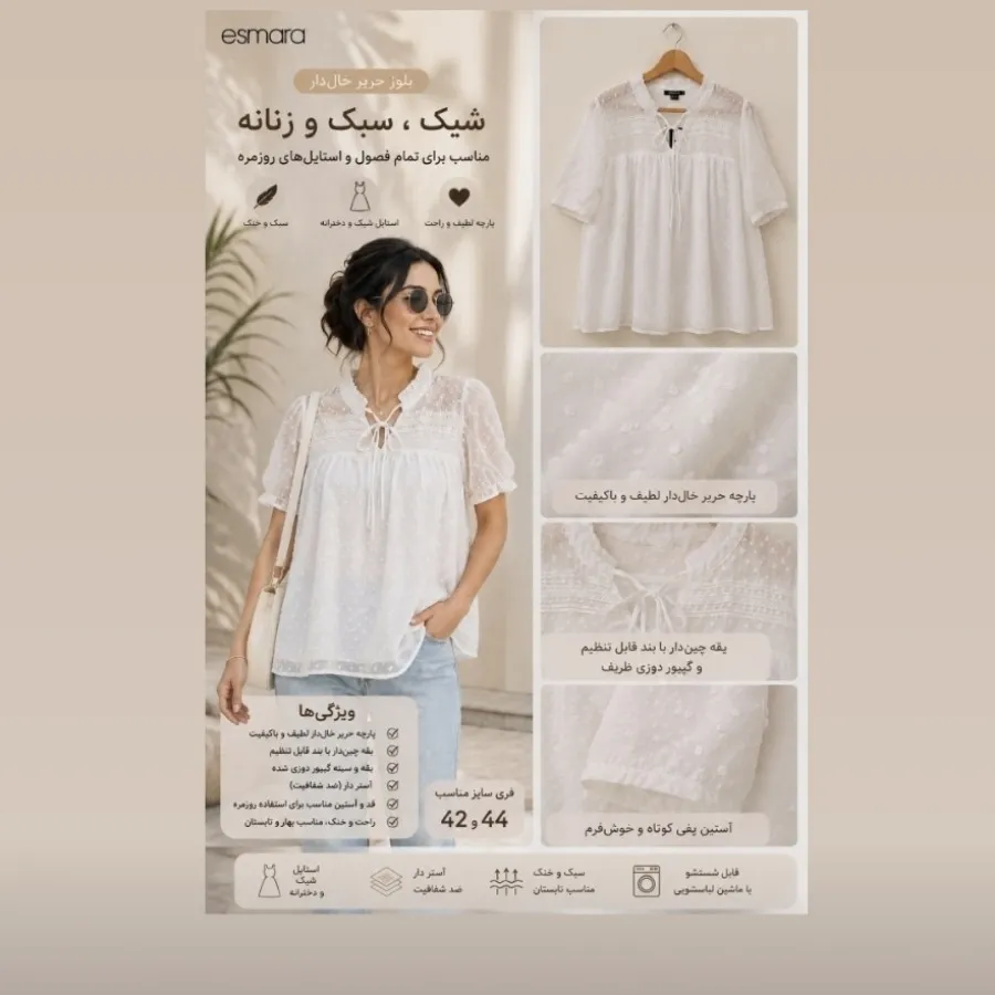 شومیز اسمارا