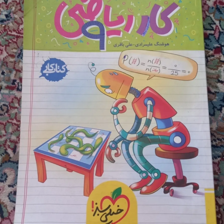 کتابهای تیز هوشان نهم