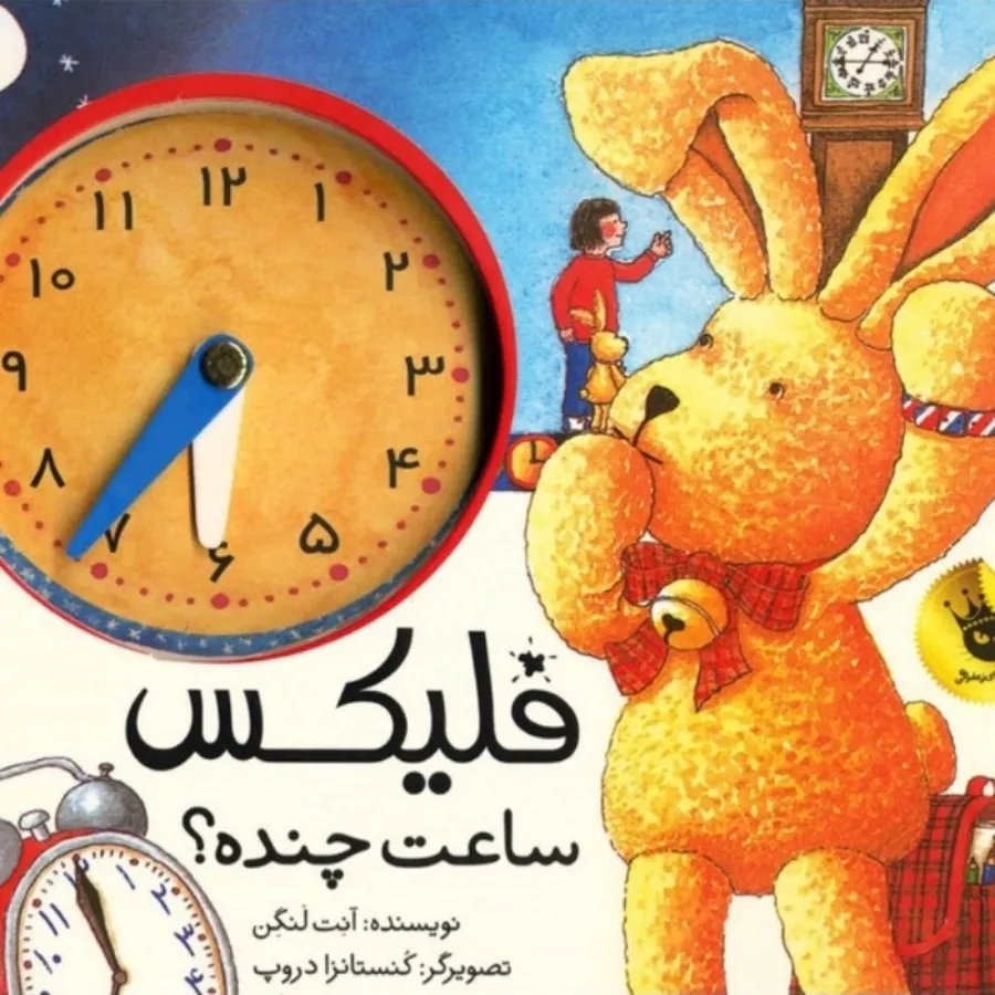 کتاب فیلبکس ساعت چنده
