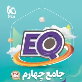 کتاب جامع چهارم