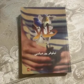 کتاب رمان طلا