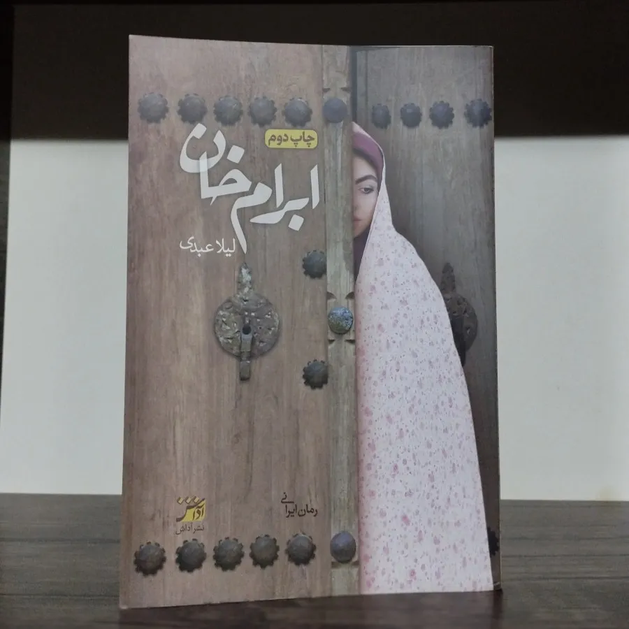کتاب ابرام خان